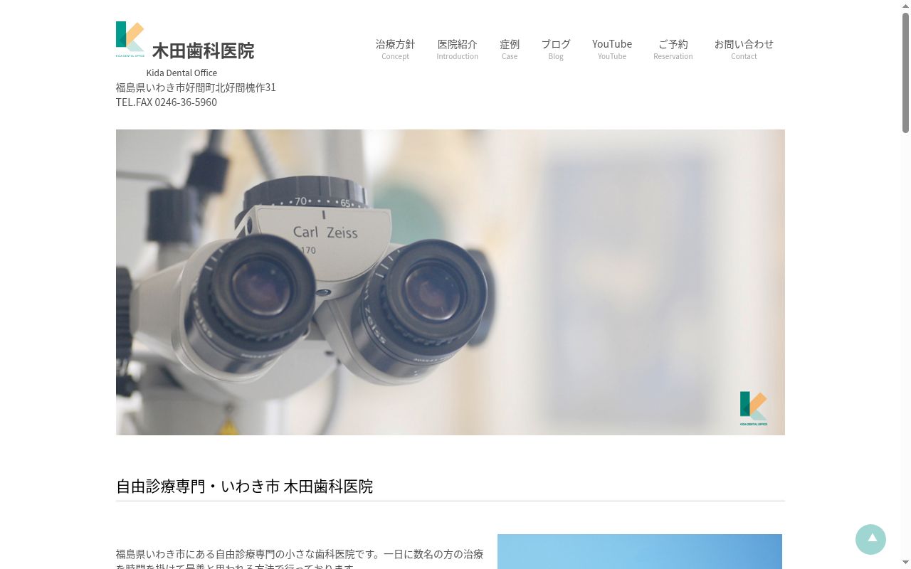 木田歯科医院の公式サイトのスクリーンショット