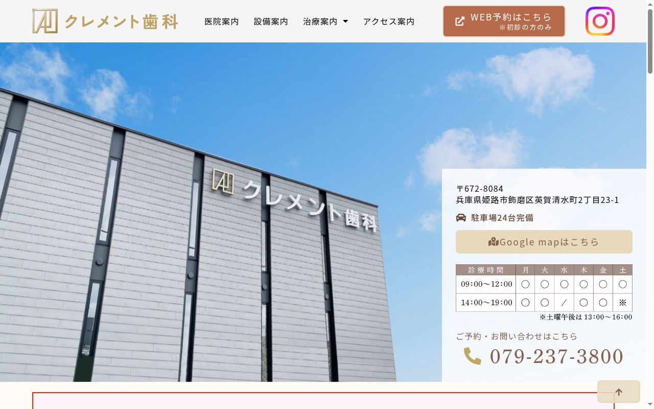 クレメント歯科の公式サイトのスクリーンショット