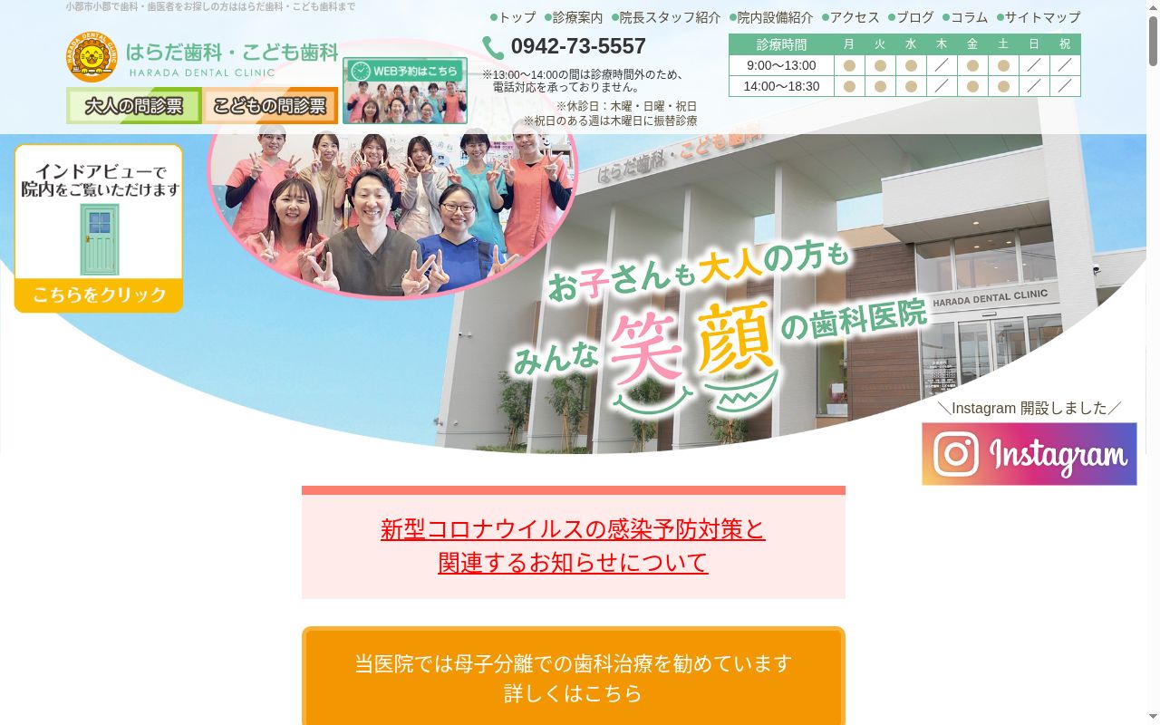 はらだ歯科・こども歯科の公式サイトのスクリーンショット