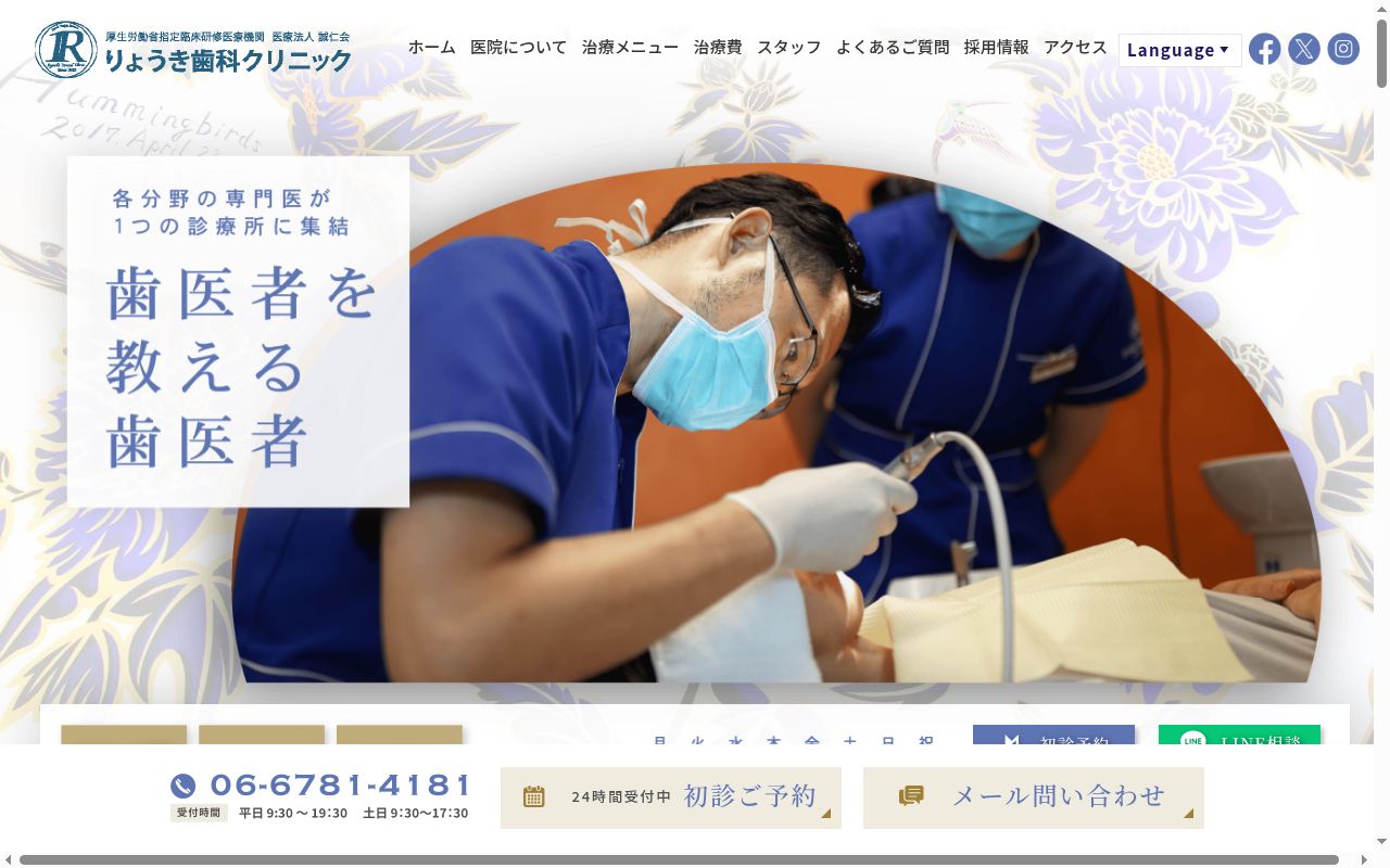 医療法人　誠仁会　りょうき歯科クリニックの公式サイトのスクリーンショット