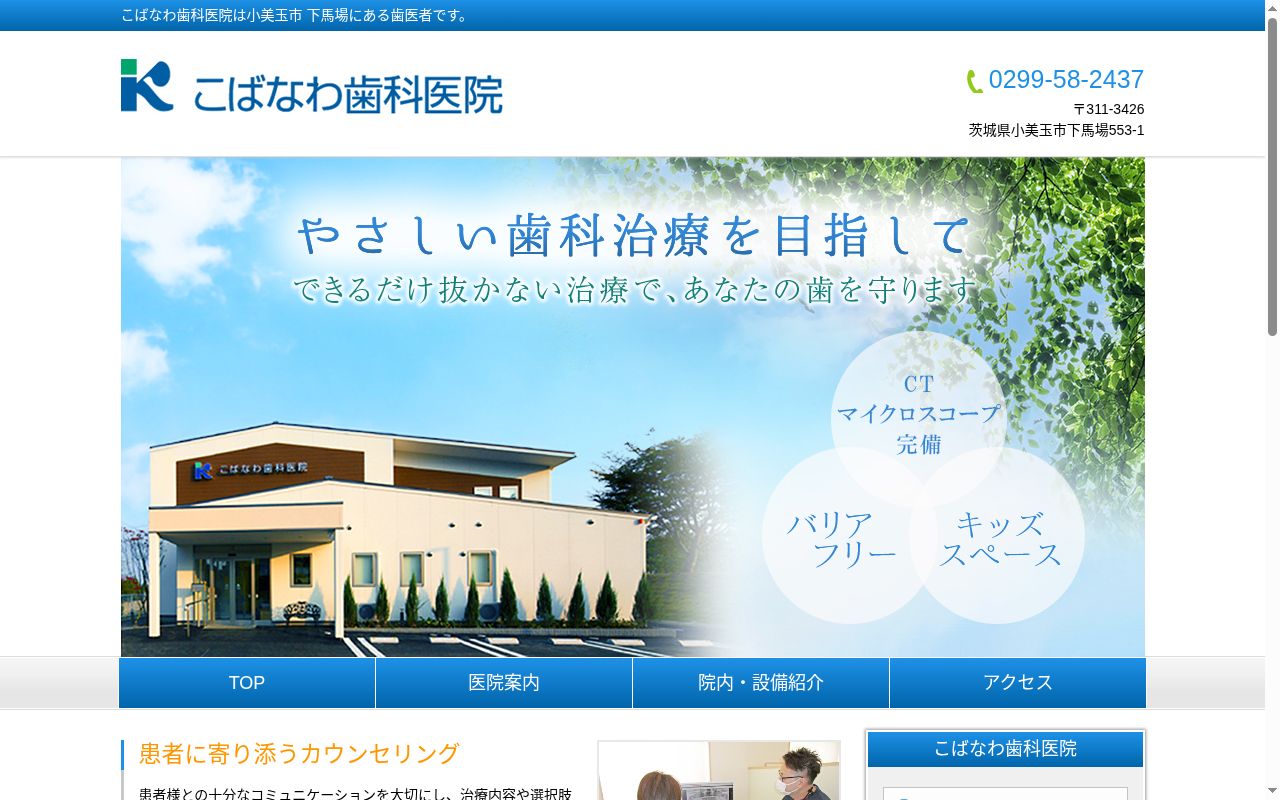 こばなわ歯科医院の公式サイトのスクリーンショット