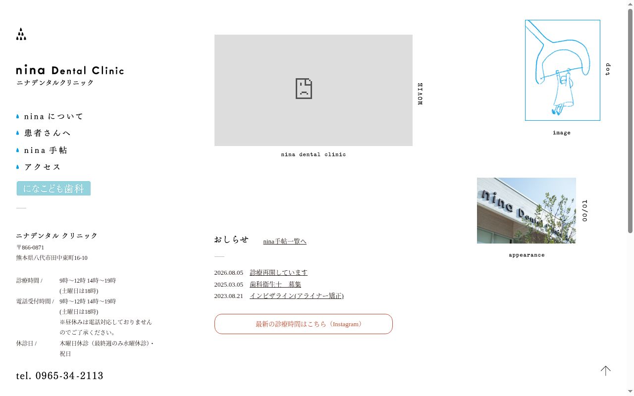 ｎｉｎａ　Ｄｅｎｔａｌ　Ｃｌｉｎｉｃの公式サイトのスクリーンショット