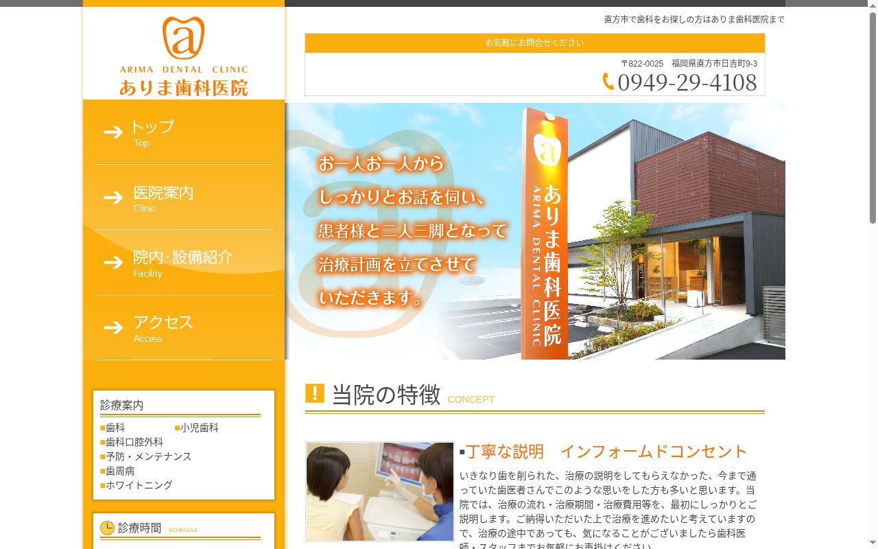 ありま歯科医院の公式サイトのスクリーンショット