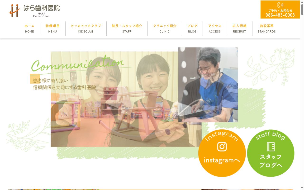はら歯科医院の公式サイトのスクリーンショット