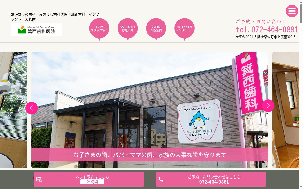 箕西歯科医院の公式サイトのスクリーンショット