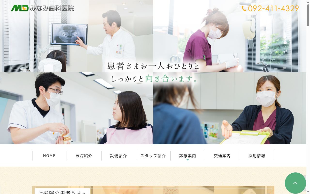 みなみ歯科医院の公式サイトのスクリーンショット
