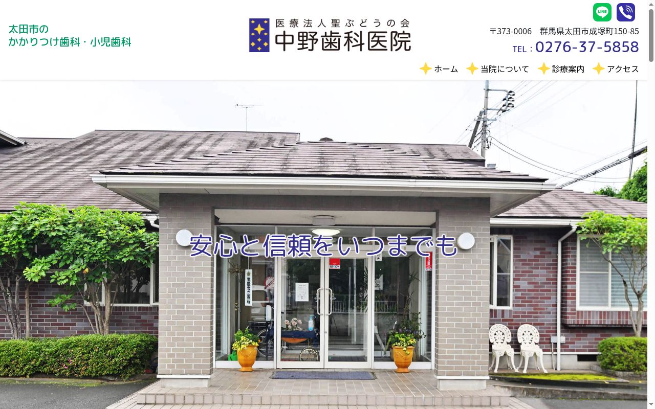 医療法人聖ぶどうの会中野歯科医院の公式サイトのスクリーンショット