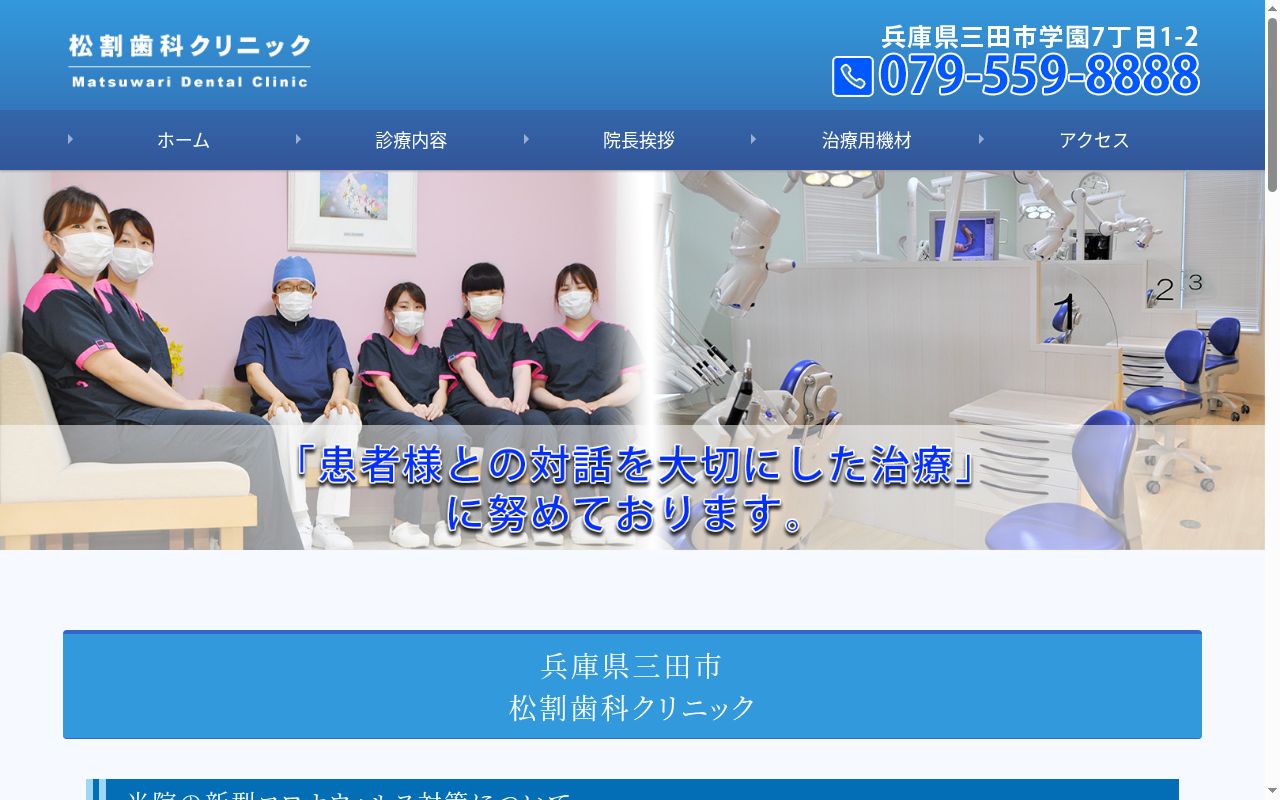 医療法人社団　松割歯科クリニックの公式サイトのスクリーンショット