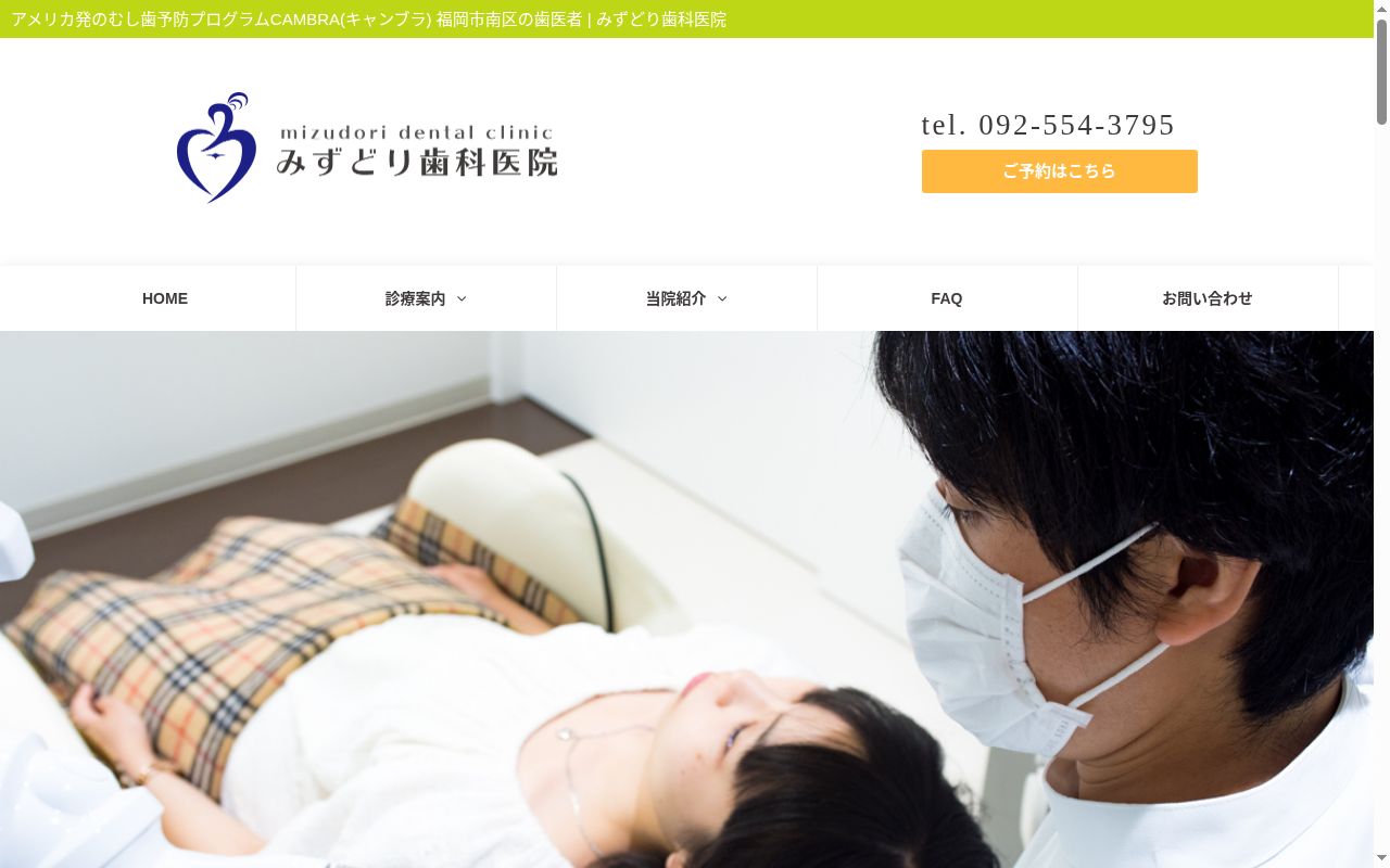 みずどり歯科医院の公式サイトのスクリーンショット