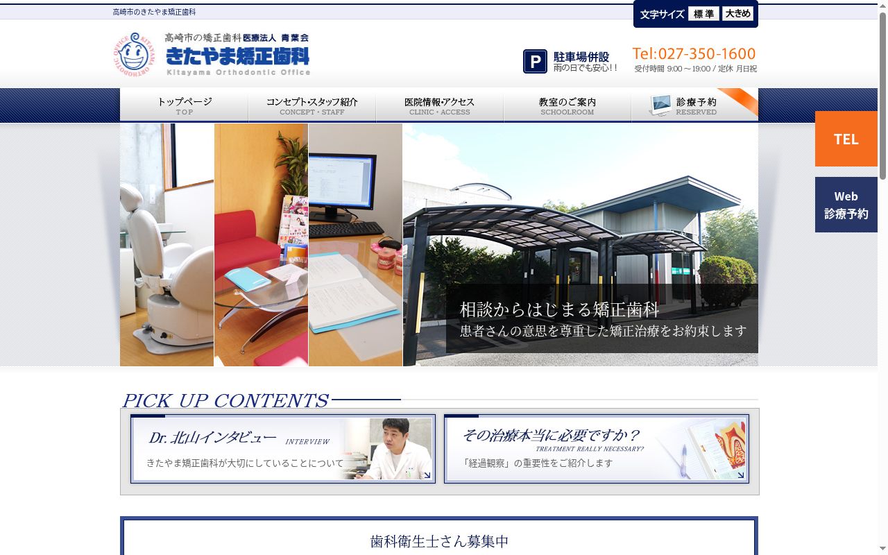 医療法人青葉会きたやま矯正歯科の公式サイトのスクリーンショット