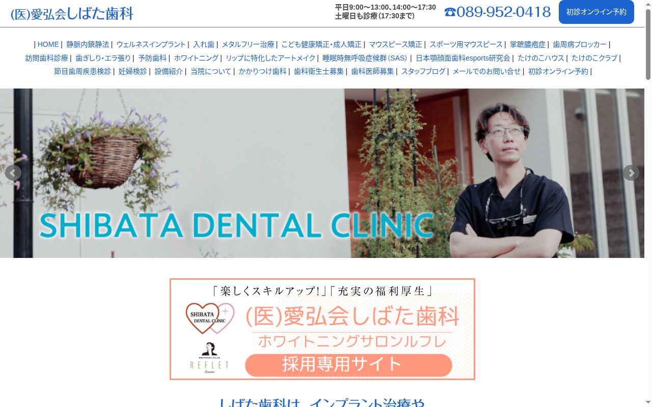 しばた歯科の公式サイトのスクリーンショット
