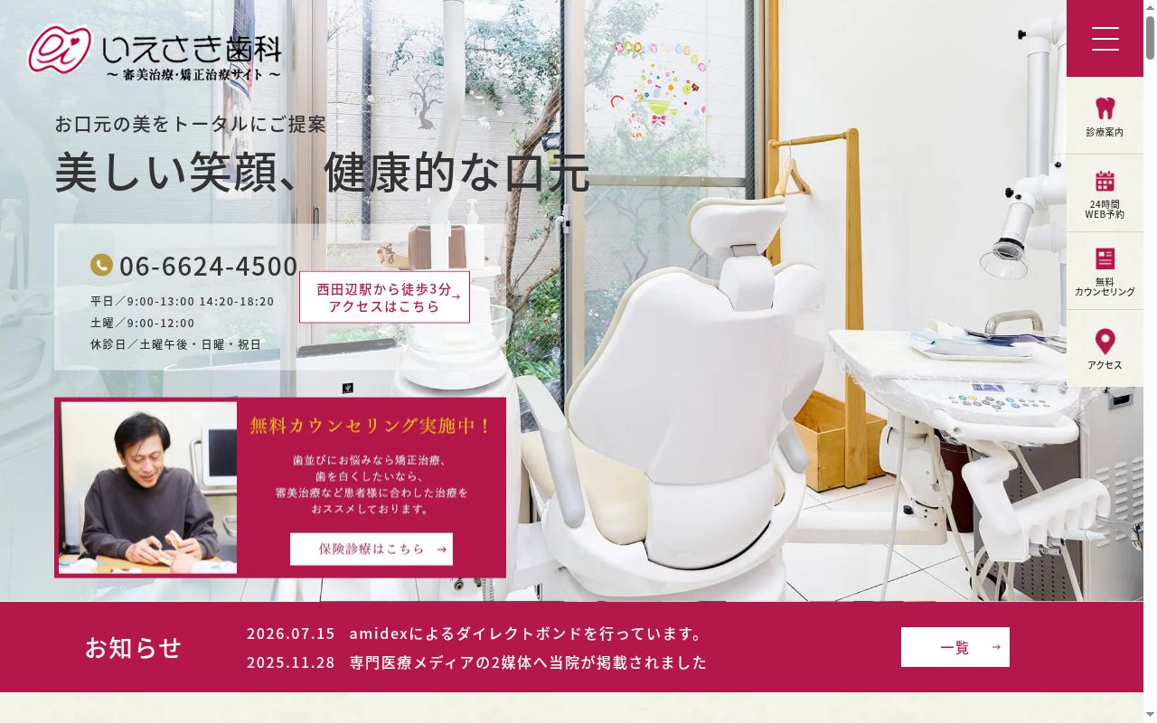 いえさき歯科医院の公式サイトのスクリーンショット