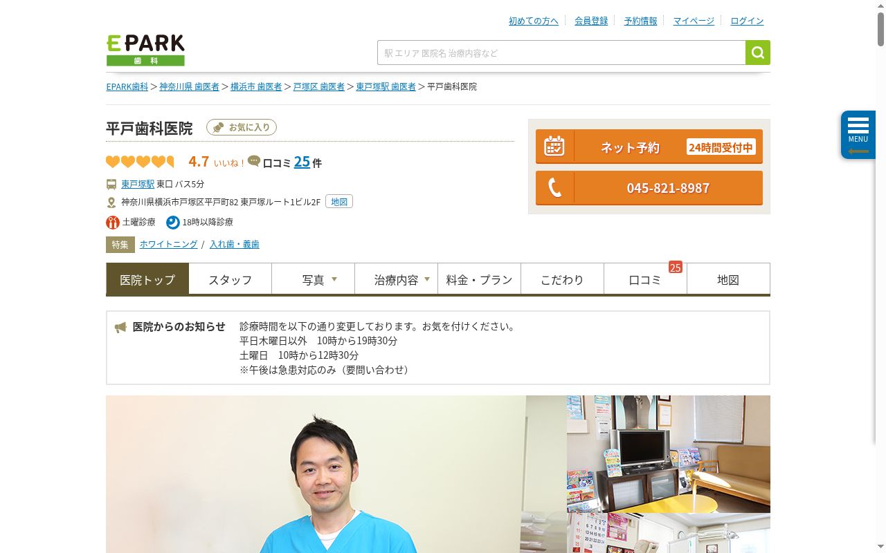 平戸歯科医院の公式サイトのスクリーンショット