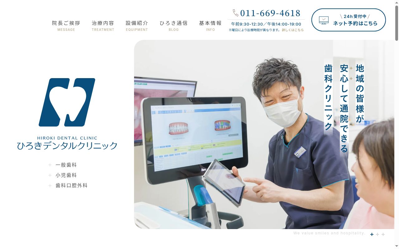 ひろきデンタルクリニックの公式サイトのスクリーンショット