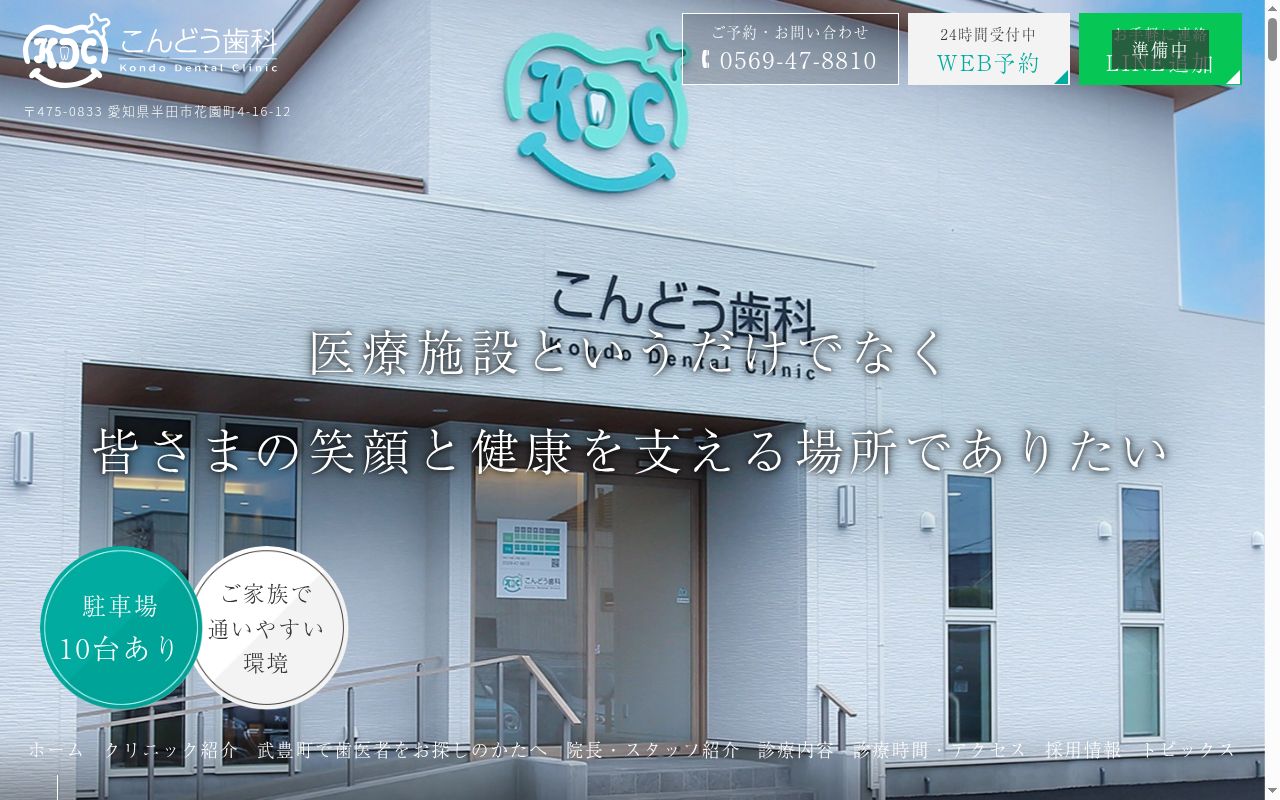 こんどう歯科の公式サイトのスクリーンショット