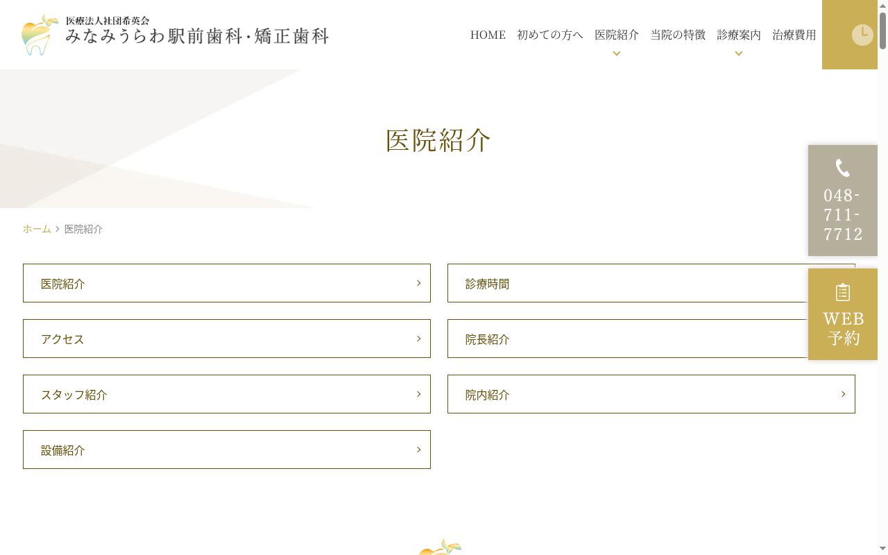 みなみうらわ駅前歯科・矯正歯科の公式サイトのスクリーンショット