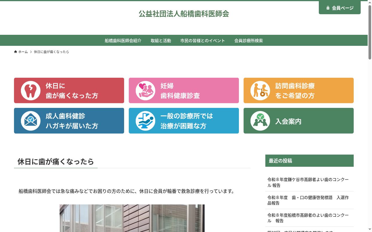 船橋市かざぐるま休日急患・特殊歯科診療所の公式サイトのスクリーンショット