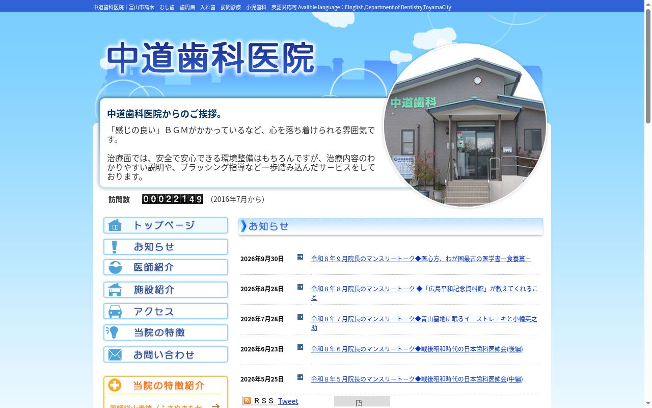 中道歯科医院の公式サイトのスクリーンショット