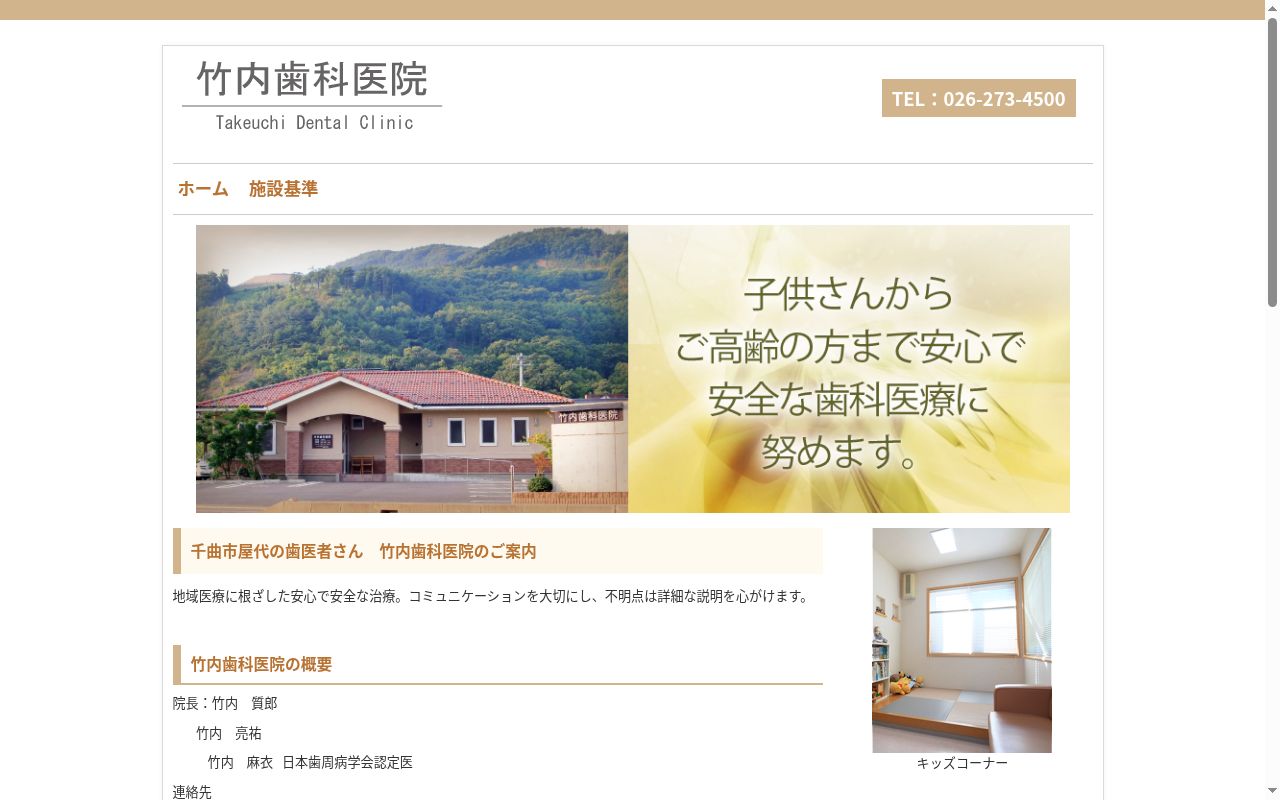 竹内歯科医院の公式サイトのスクリーンショット