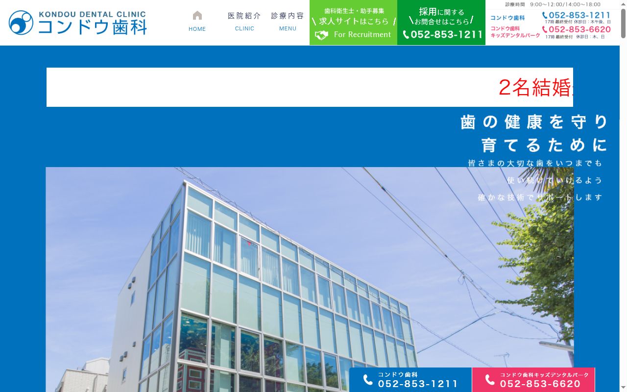 コンドウ歯科の公式サイトのスクリーンショット