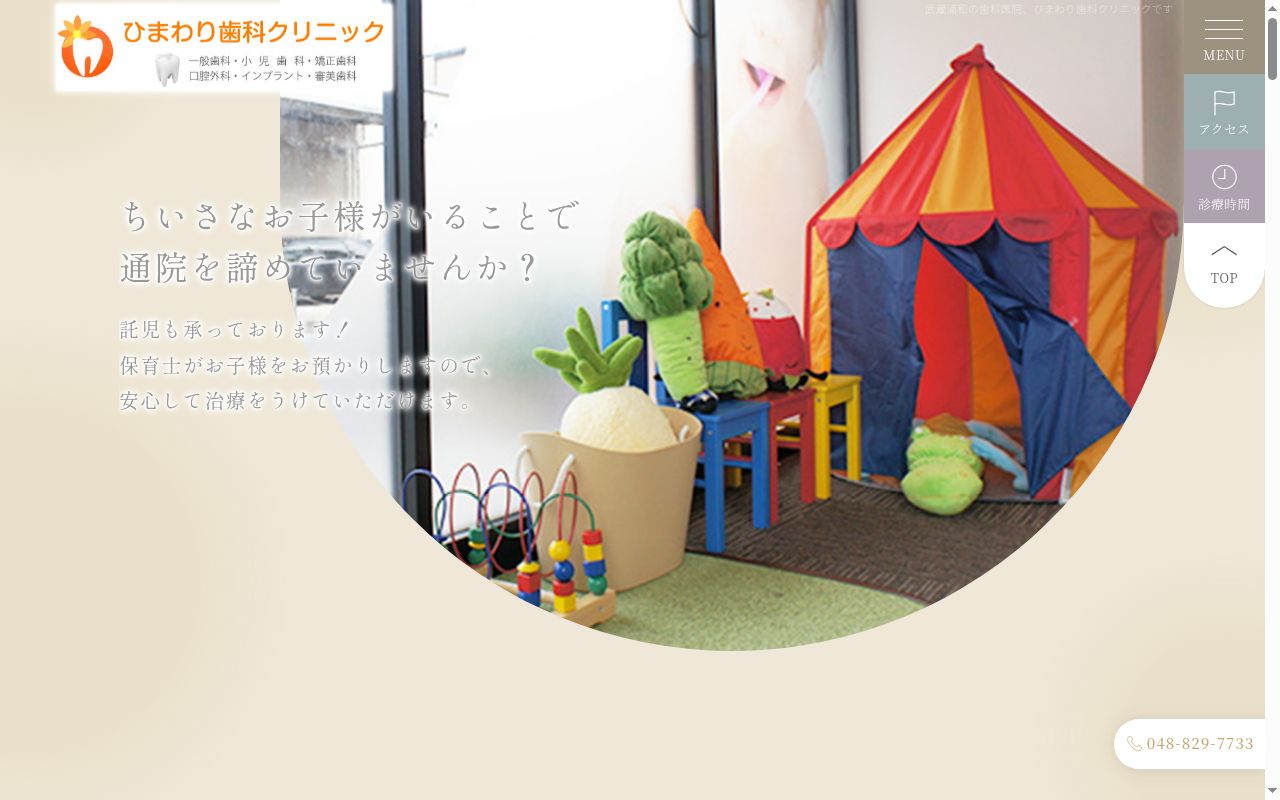 ひまわり歯科クリニックの公式サイトのスクリーンショット