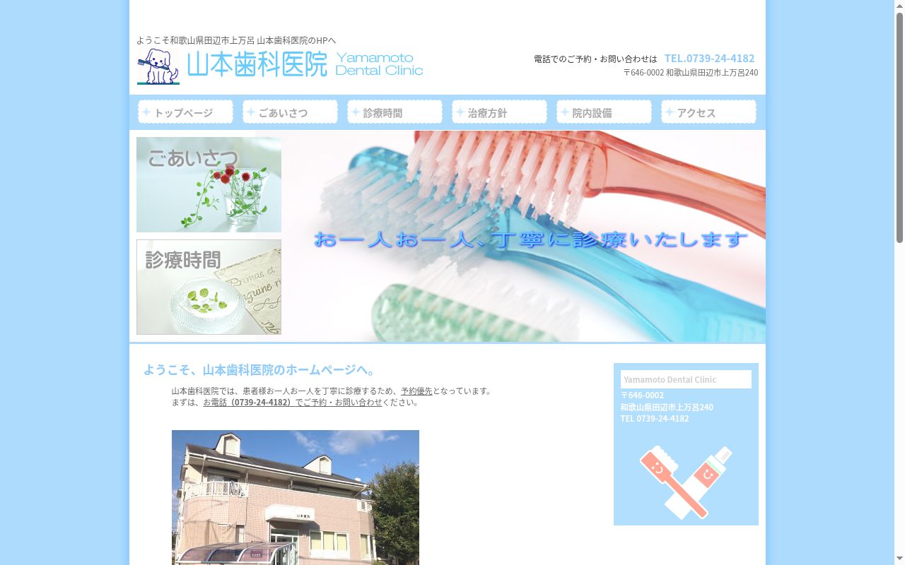 山本歯科医院の公式サイトのスクリーンショット