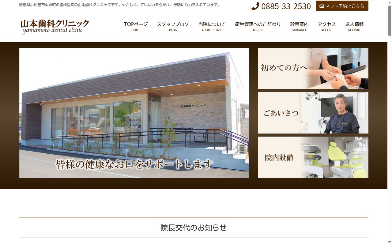 山本歯科クリニックの公式サイトのスクリーンショット
