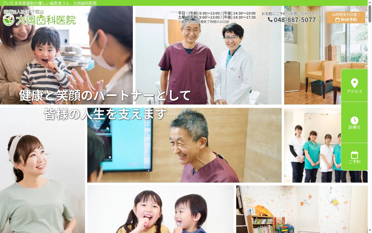 大岡歯科医院の公式サイトのスクリーンショット