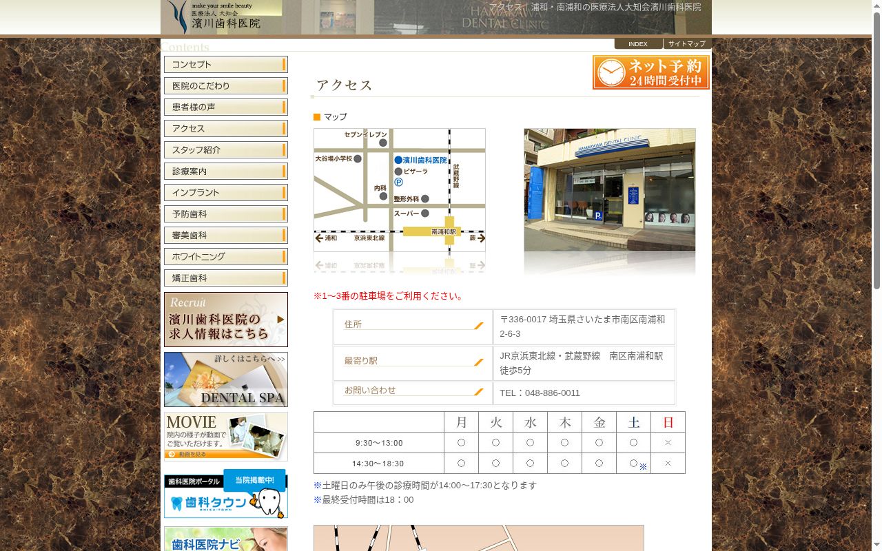 医療法人大知会　濱川歯科医院の公式サイトのスクリーンショット