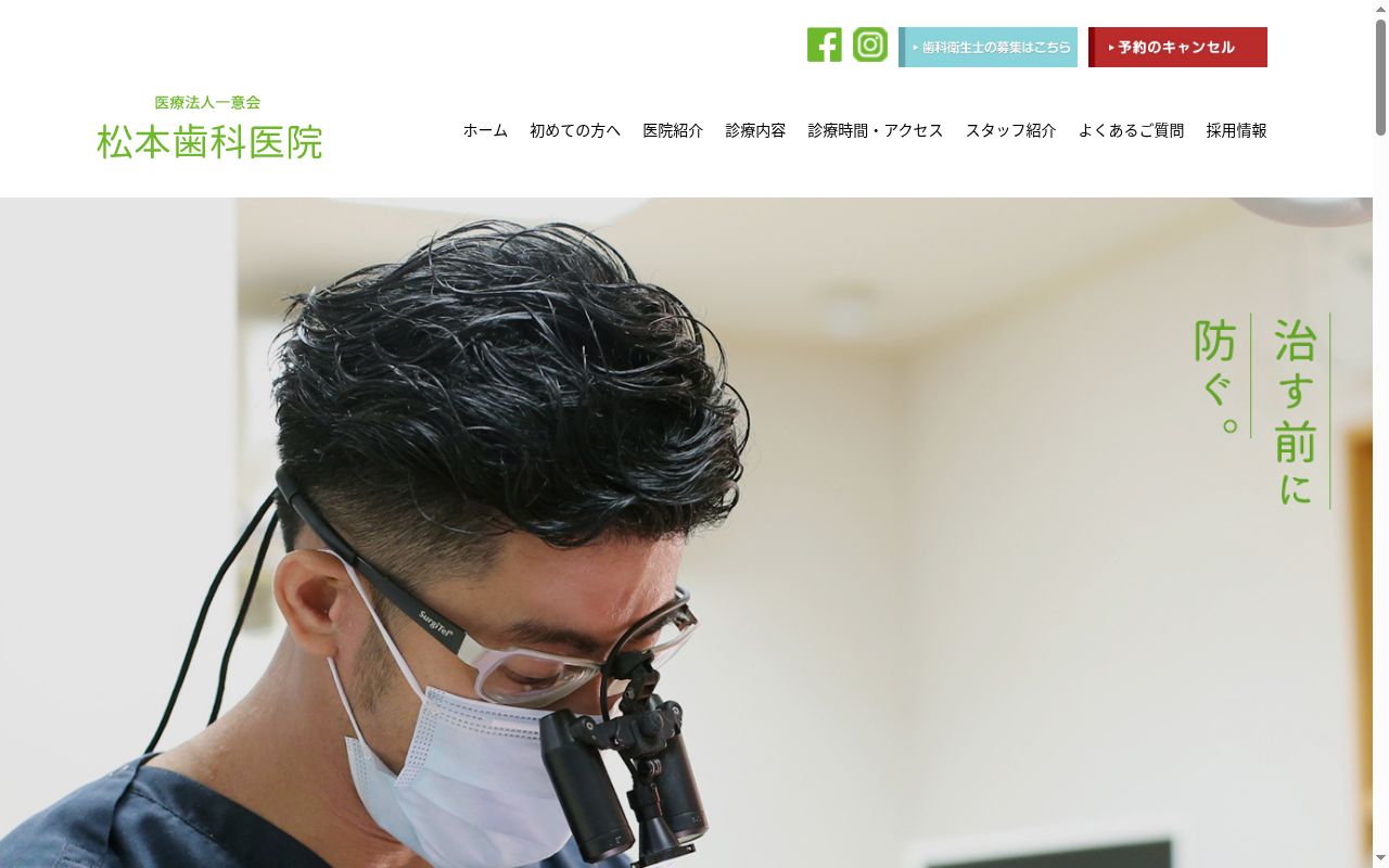 松本歯科医院の公式サイトのスクリーンショット