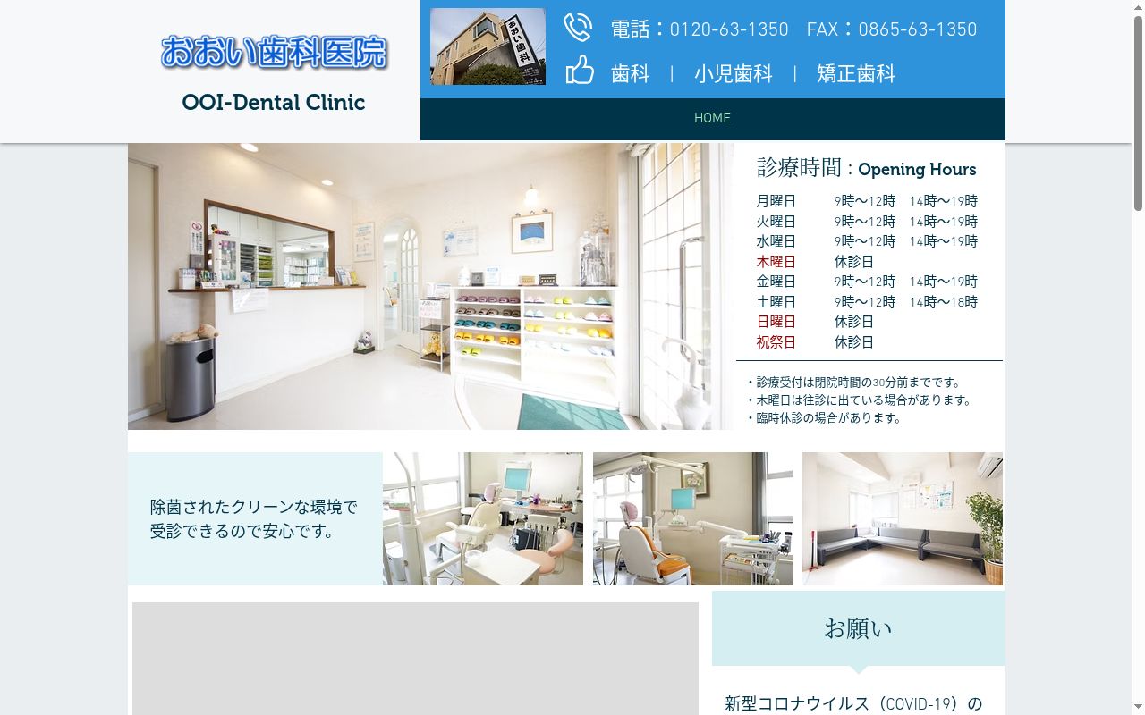 おおい歯科医院の公式サイトのスクリーンショット