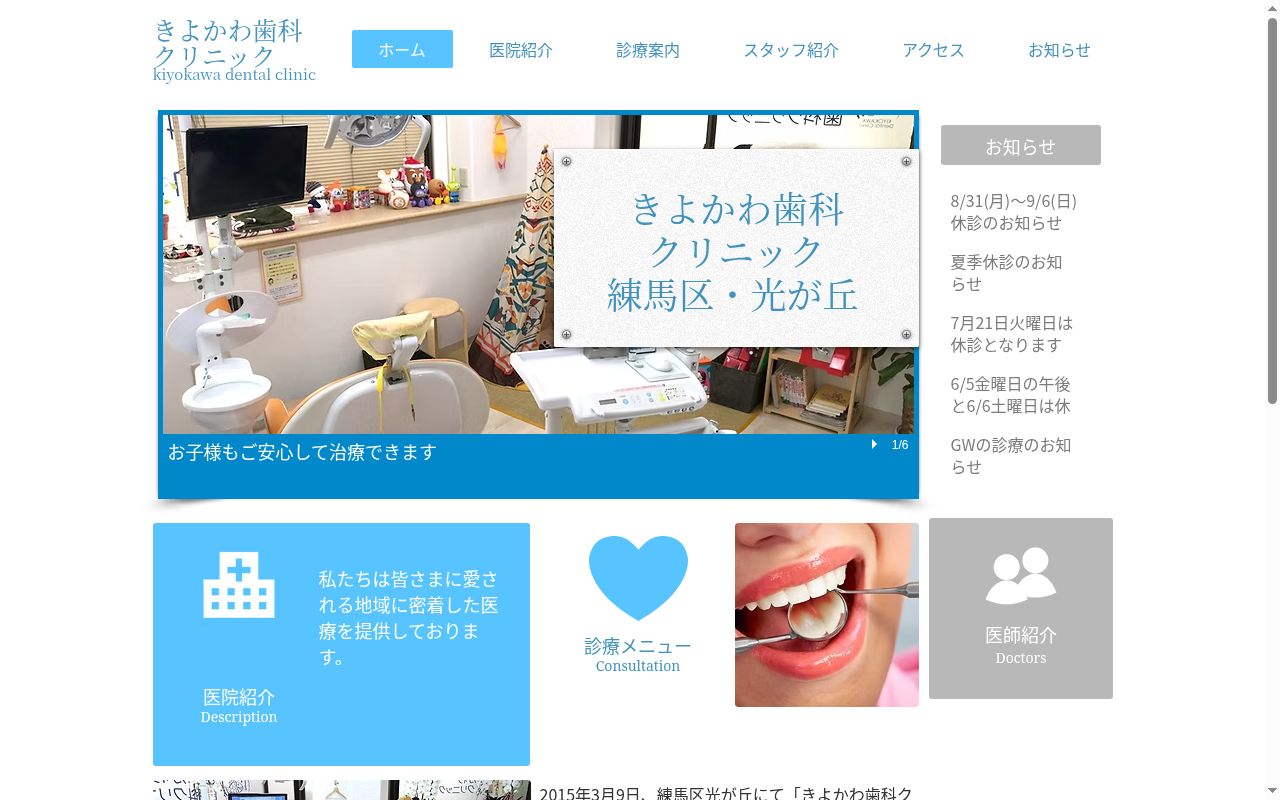 きよかわ歯科クリニックの公式サイトのスクリーンショット