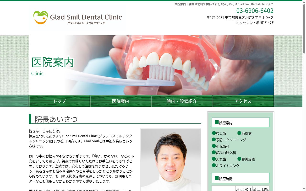 Ｇｌａｄ　Ｓｍｉｌ　Ｄｅｎｔａｌ　Ｃｌｉｎｉｃの公式サイトのスクリーンショット