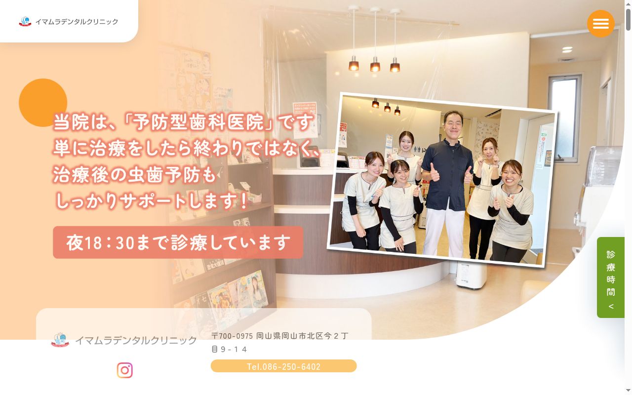 イマムラデンタルクリニックの公式サイトのスクリーンショット
