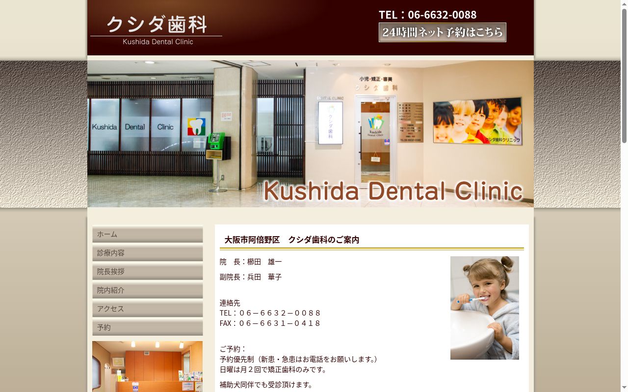 クシダ歯科の公式サイトのスクリーンショット