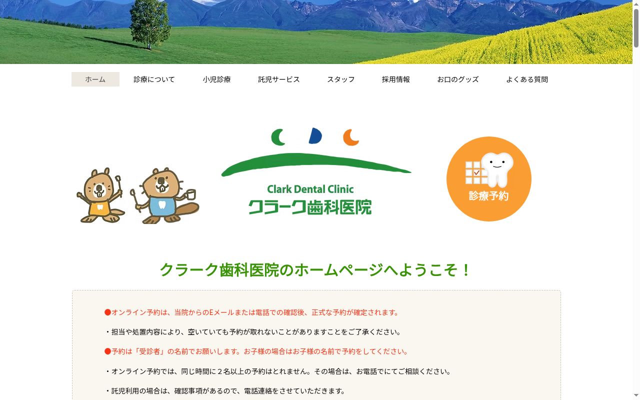 医療法人社団歯命会クラーク歯科医院の公式サイトのスクリーンショット