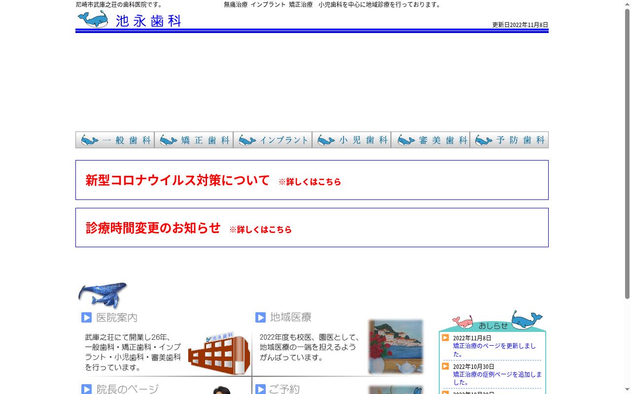 池永歯科の公式サイトのスクリーンショット