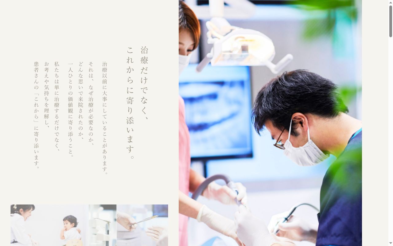 目白台歯科の公式サイトのスクリーンショット