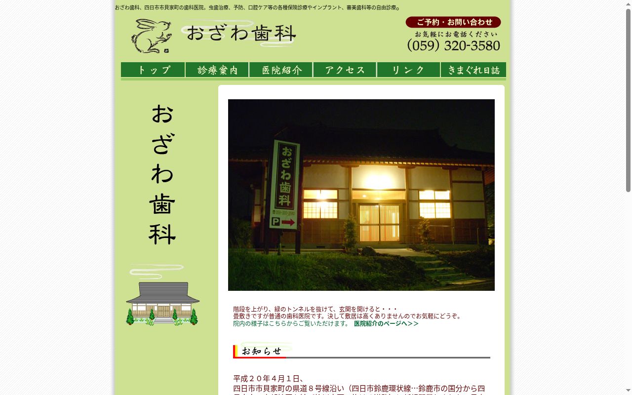 おざわ歯科の公式サイトのスクリーンショット