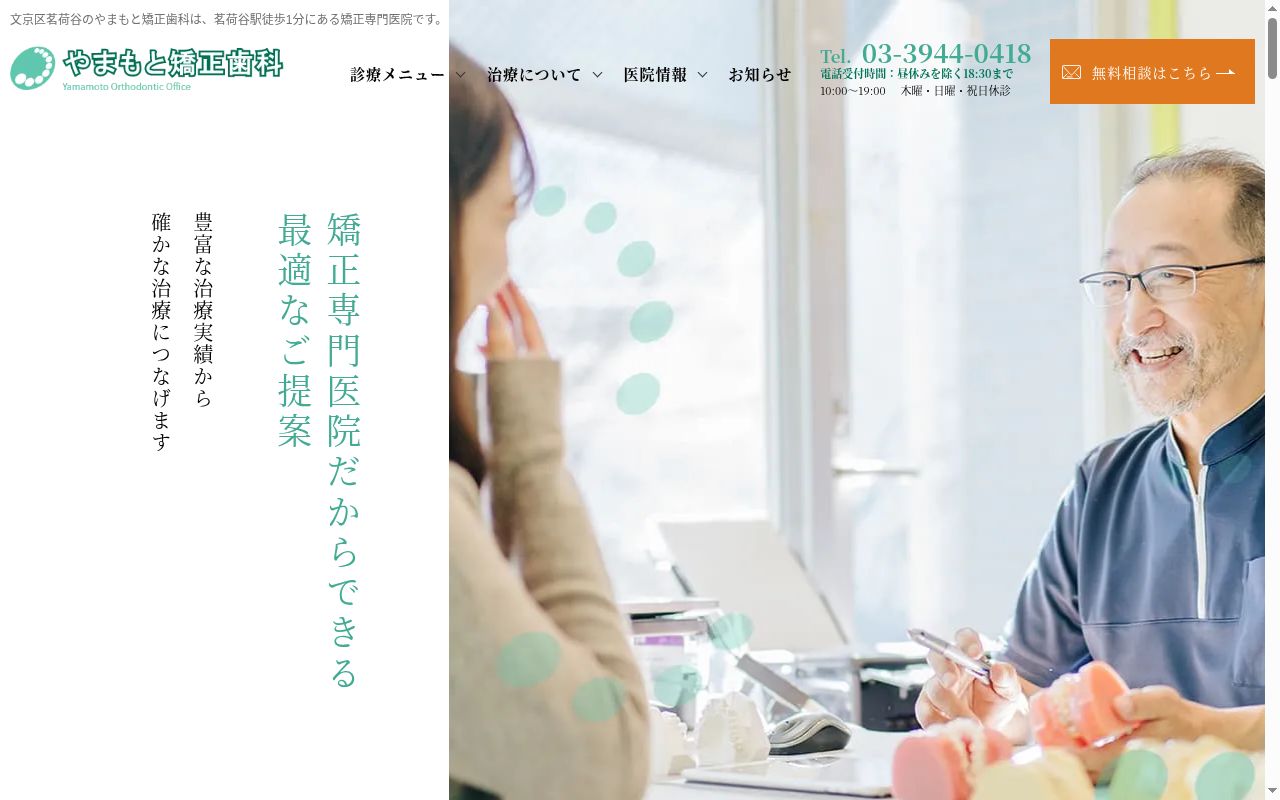 医療法人社団凌成会　やまもと矯正歯科の公式サイトのスクリーンショット