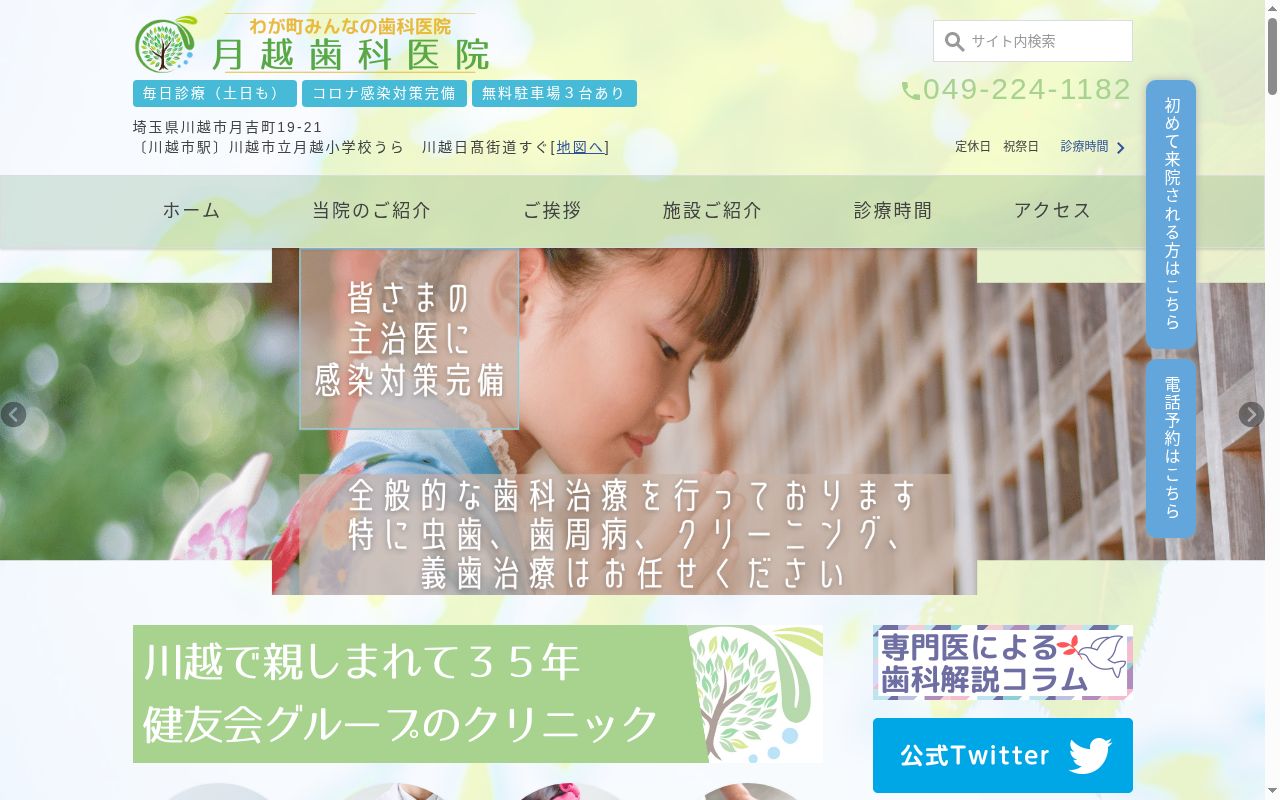 医療法人健友会月越歯科医院の公式サイトのスクリーンショット