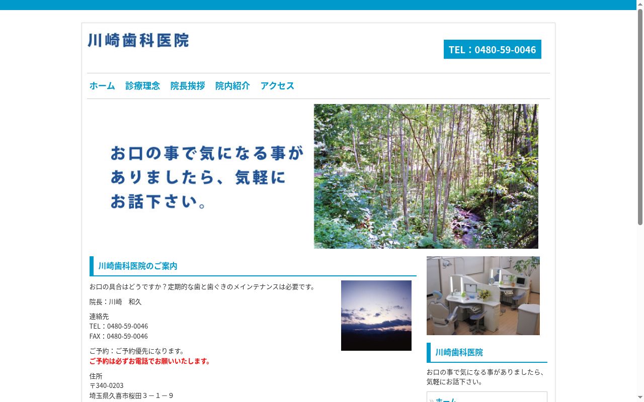 川崎歯科医院の公式サイトのスクリーンショット