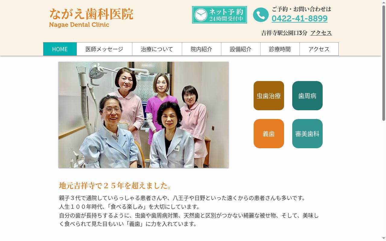 ながえ歯科医院の公式サイトのスクリーンショット