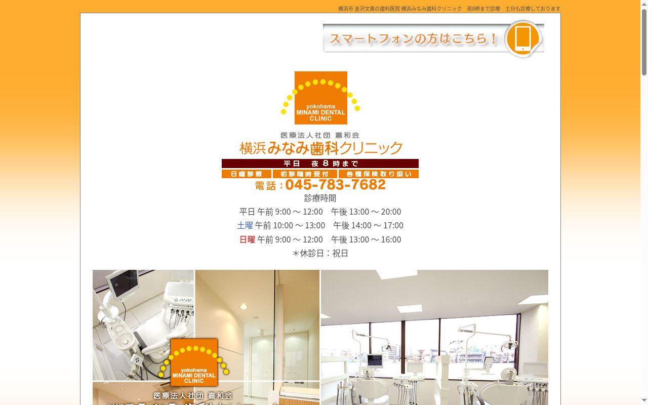 横浜みなみ歯科クリニックの公式サイトのスクリーンショット