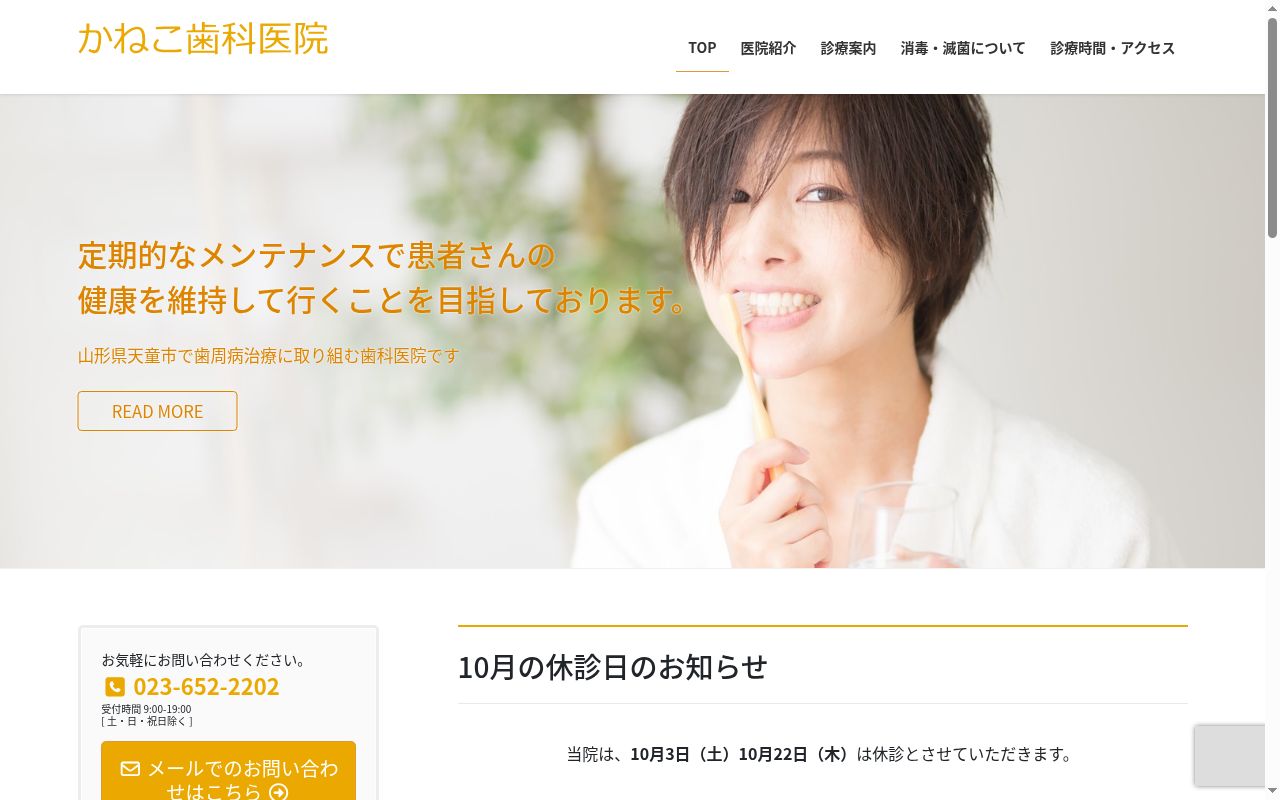 かねこ歯科医院の公式サイトのスクリーンショット