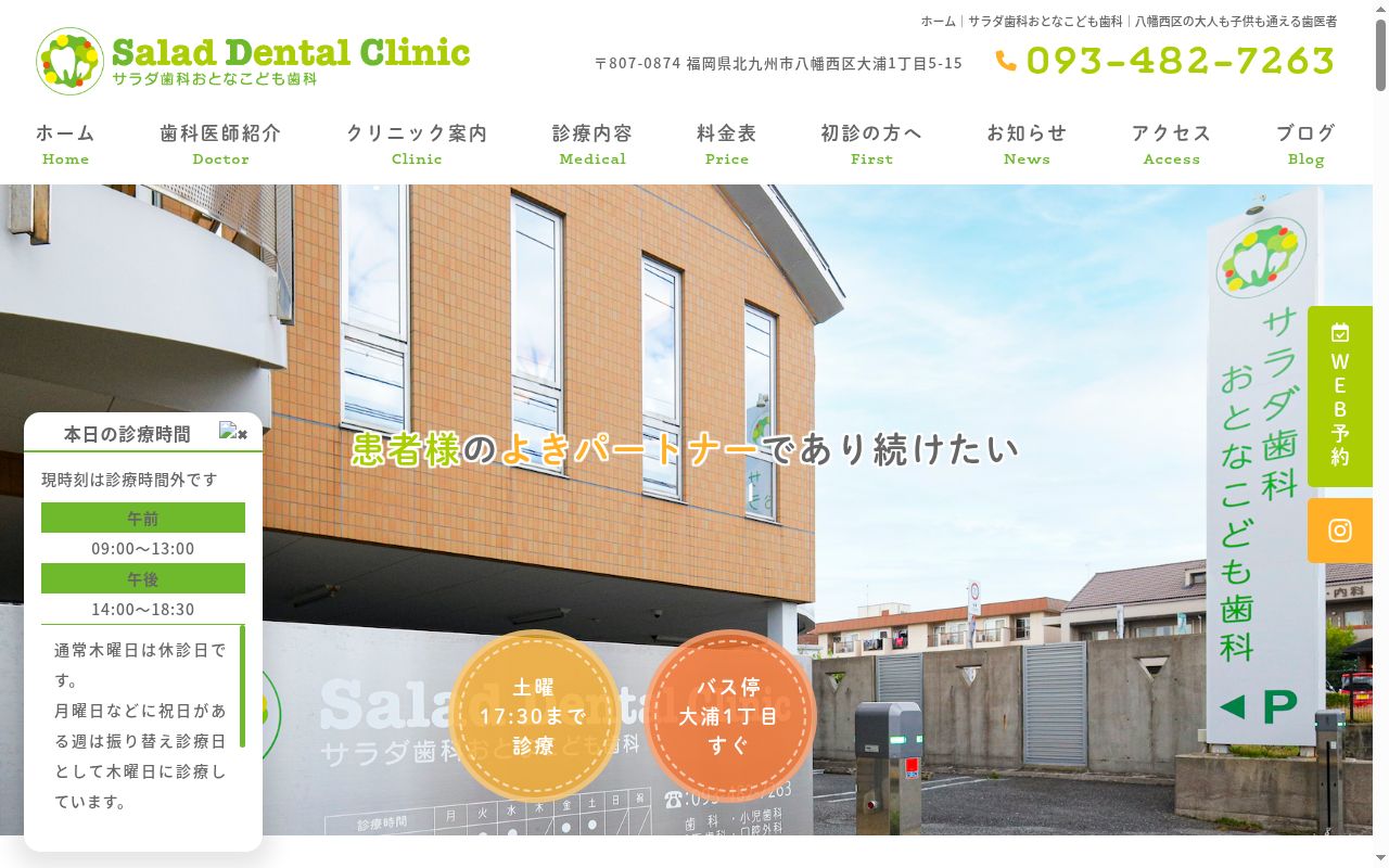 サラダ歯科おとなこども歯科の公式サイトのスクリーンショット