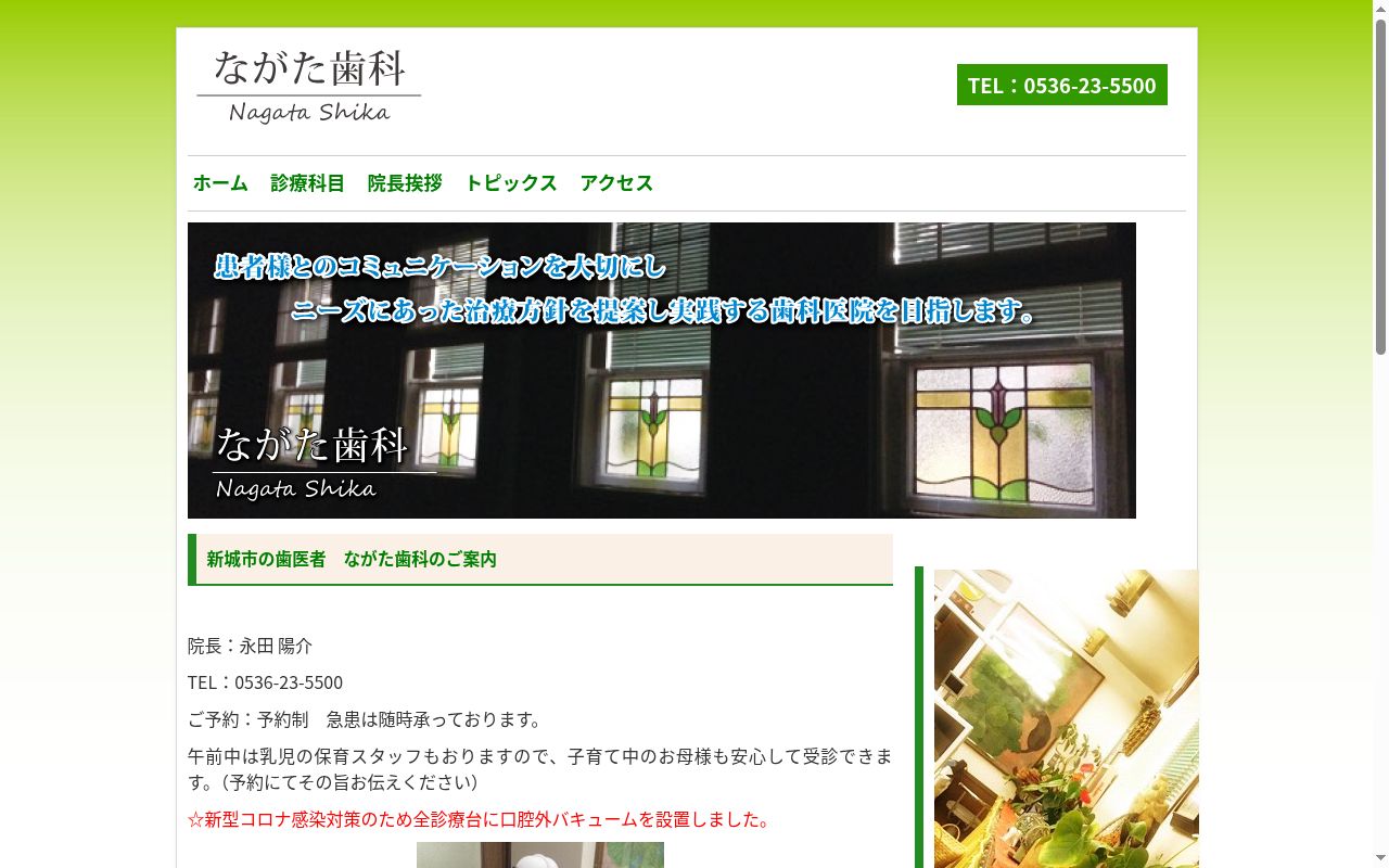 ながた歯科の公式サイトのスクリーンショット