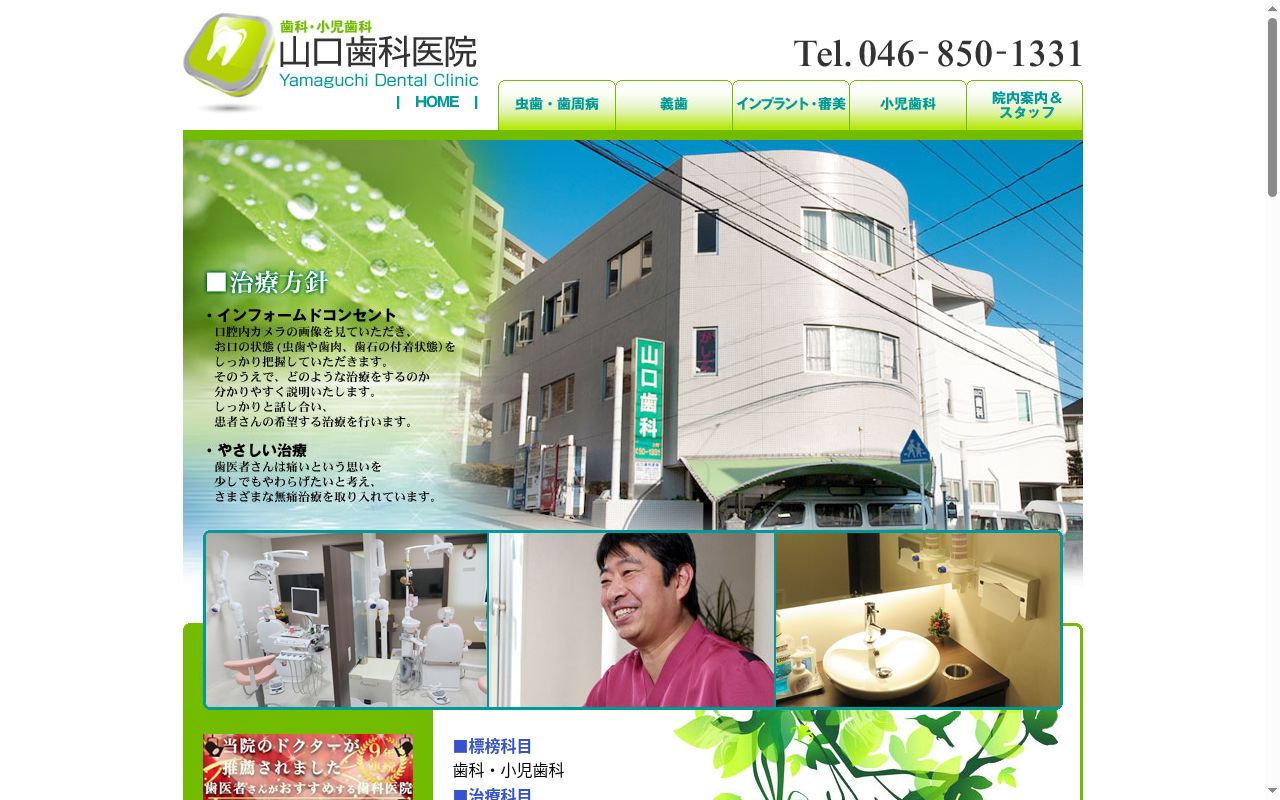 山口歯科医院の公式サイトのスクリーンショット