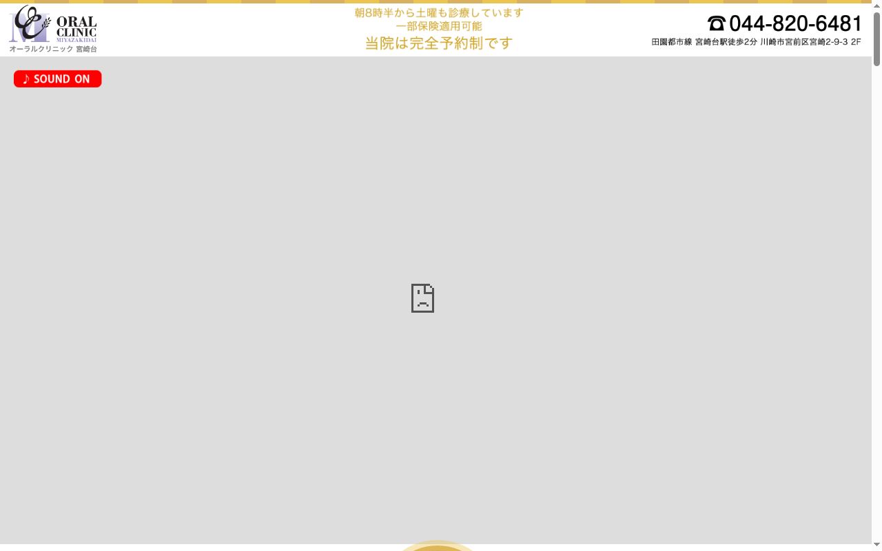 オーラルクリニック宮崎台の公式サイトのスクリーンショット