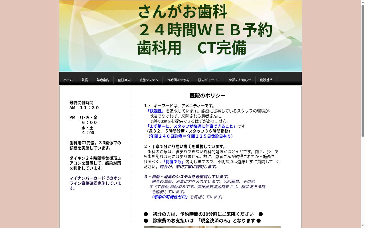 さんがお歯科医院の公式サイトのスクリーンショット